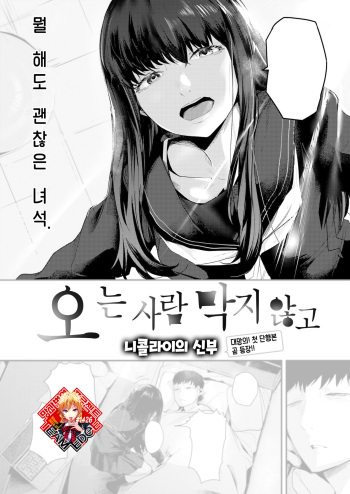 Kuru Mono Kobamazu | 오는 사람 막지 않고 cover