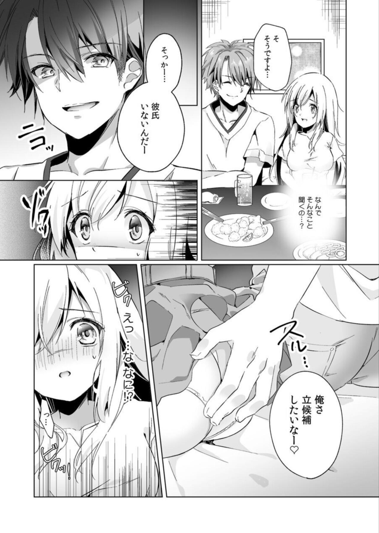 「Uso ~Tsu, Ichiban Okumade Sōnyū Tteru…」 Kare No Kōhai Kara Ika Sa Rete… Uwaki SEX De Ochiru Yoru 1 page 10 full