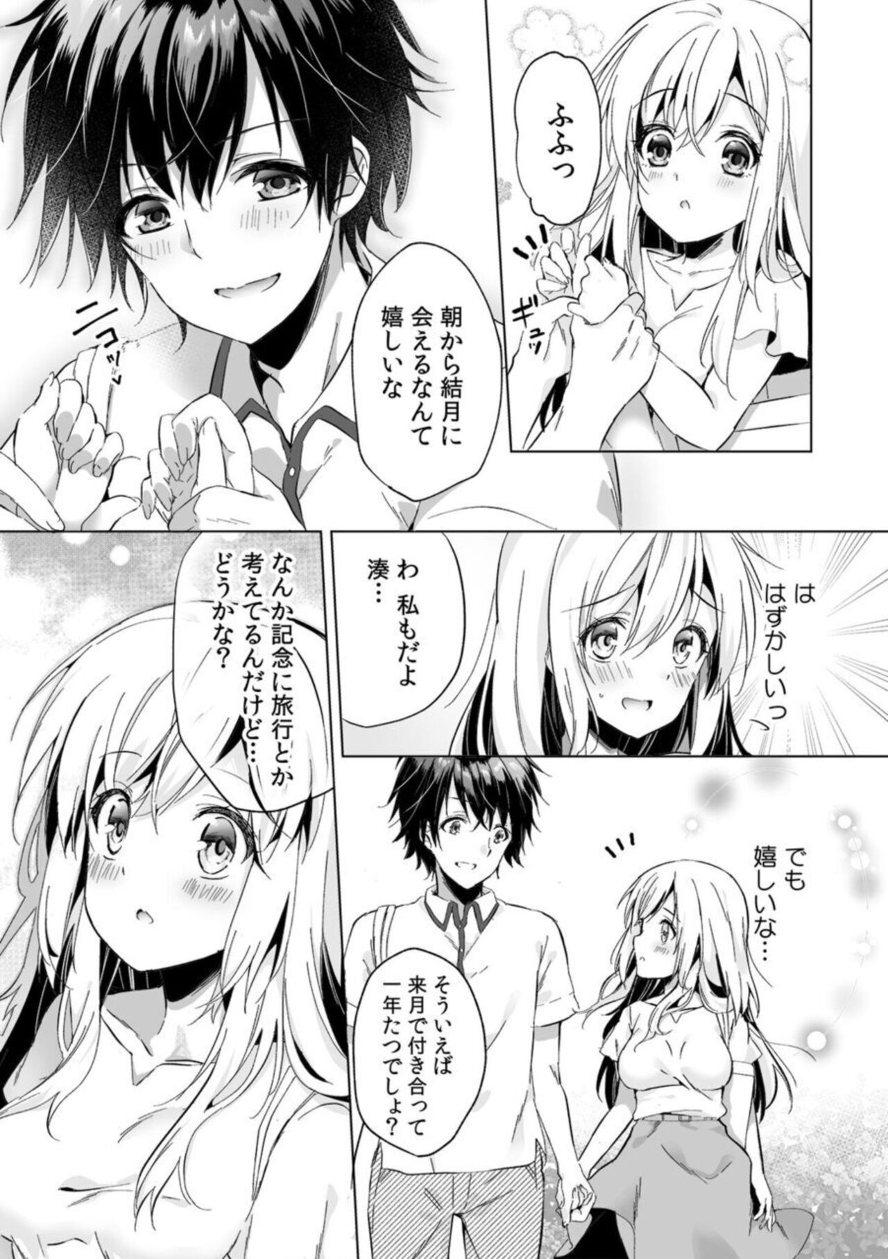 「Uso ~Tsu, Ichiban Okumade Sōnyū Tteru…」 Kare No Kōhai Kara Ika Sa Rete… Uwaki SEX De Ochiru Yoru 1 page 4 full