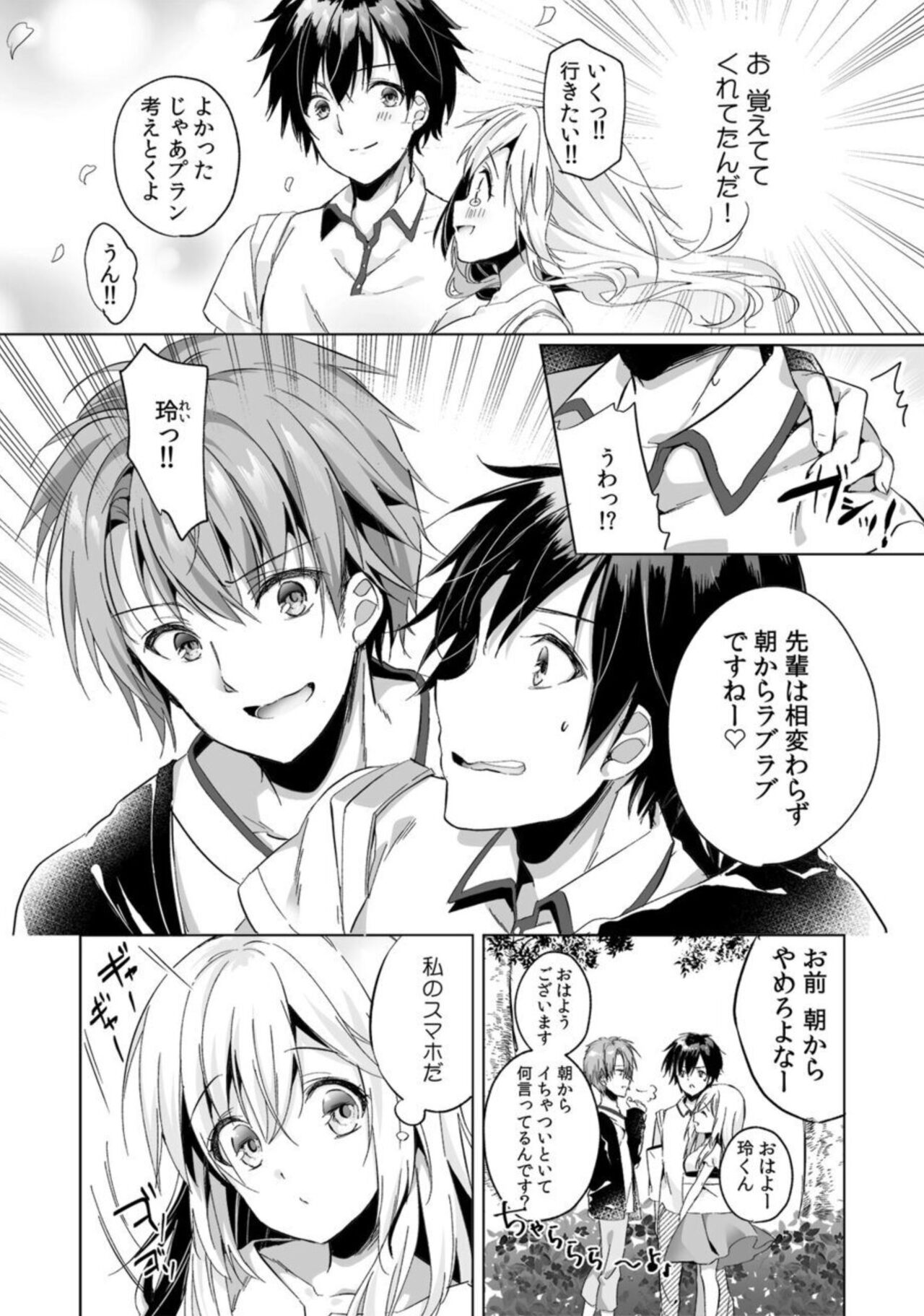 「Uso ~Tsu, Ichiban Okumade Sōnyū Tteru…」 Kare No Kōhai Kara Ika Sa Rete… Uwaki SEX De Ochiru Yoru 1 page 5 full