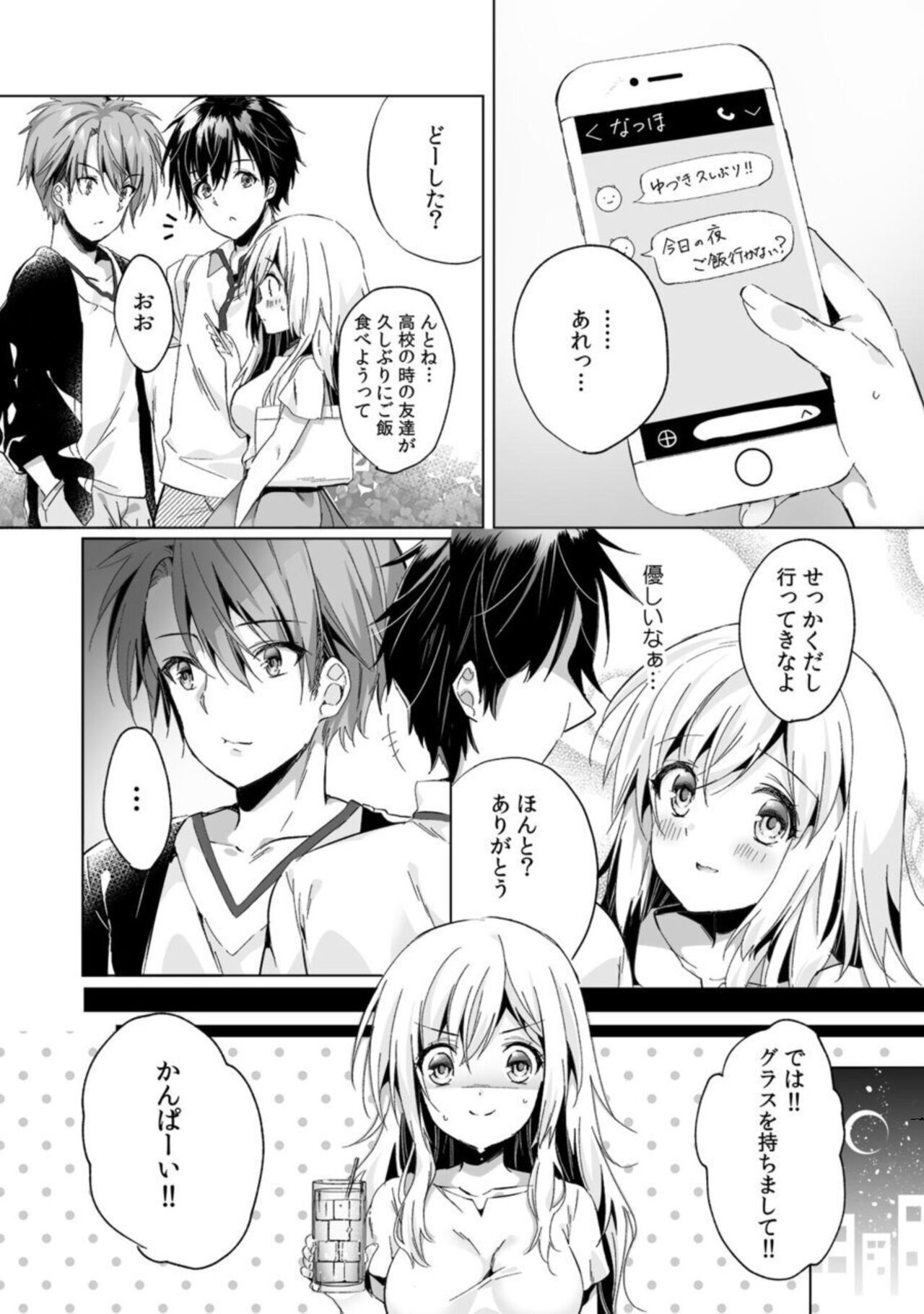 「Uso ~Tsu, Ichiban Okumade Sōnyū Tteru…」 Kare No Kōhai Kara Ika Sa Rete… Uwaki SEX De Ochiru Yoru 1 page 6 full