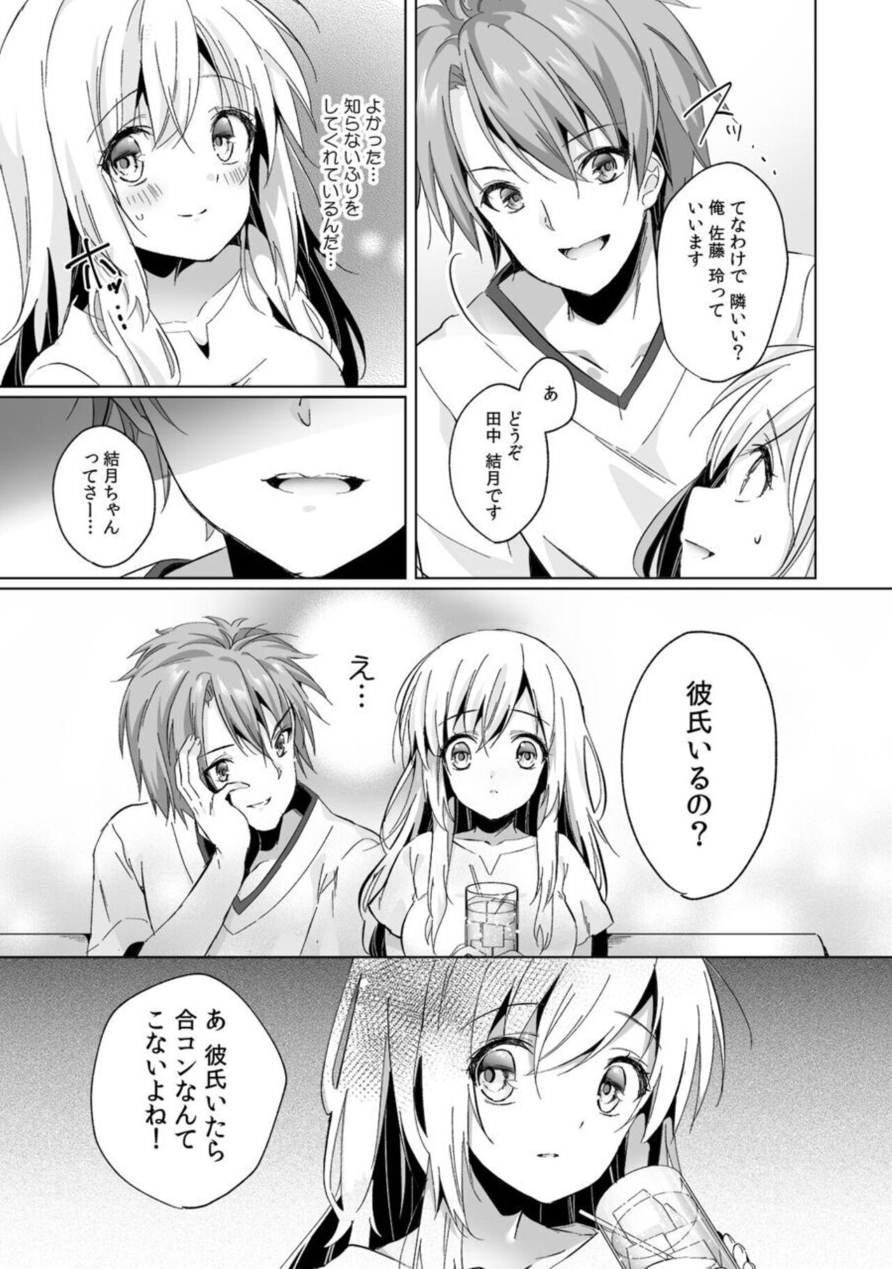 「Uso ~Tsu, Ichiban Okumade Sōnyū Tteru…」 Kare No Kōhai Kara Ika Sa Rete… Uwaki SEX De Ochiru Yoru 1 page 9 full