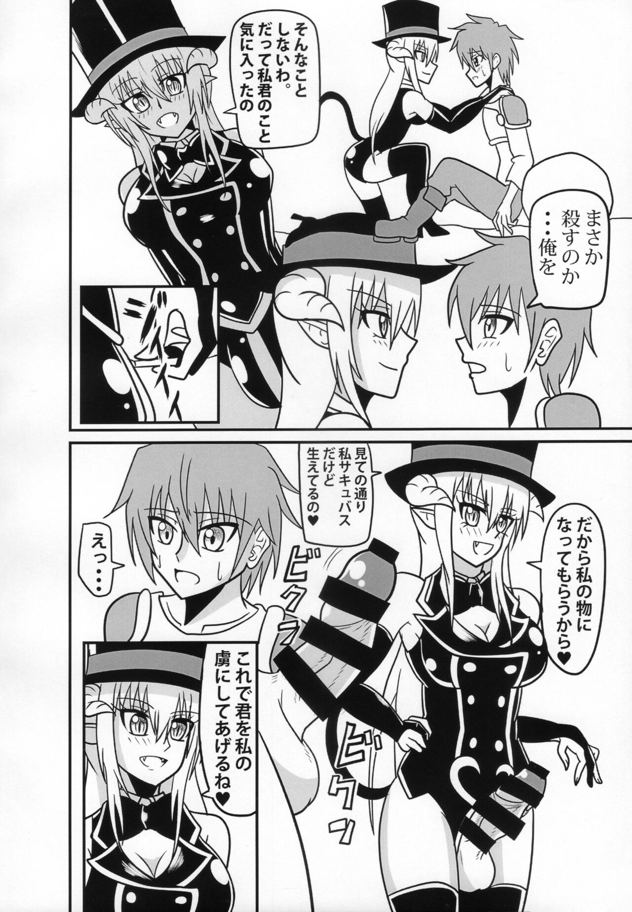 淫魔のストリップ 少年戦士快楽墜ち編 page 9 full