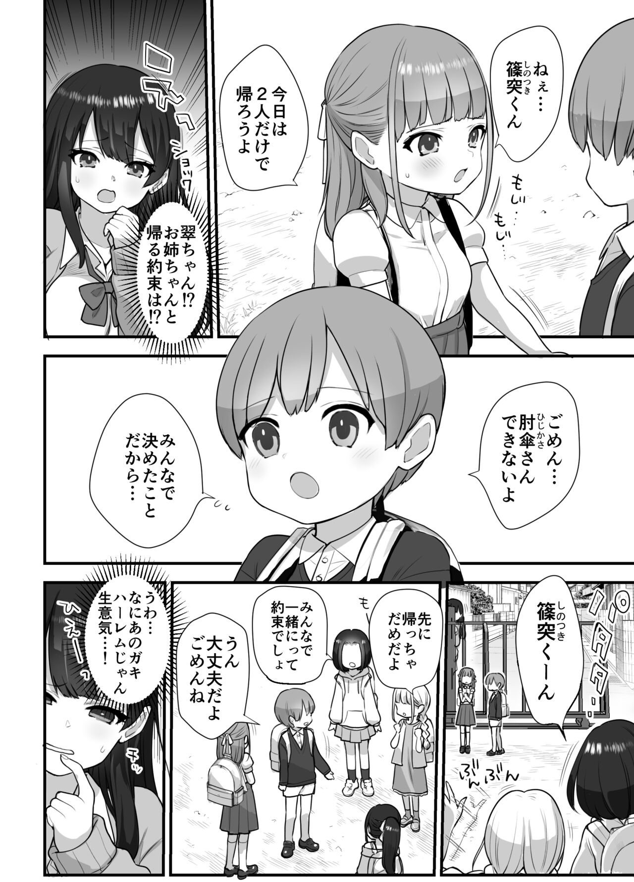 nukarumi izime ta gari oneesan to yuutousei page 3 full