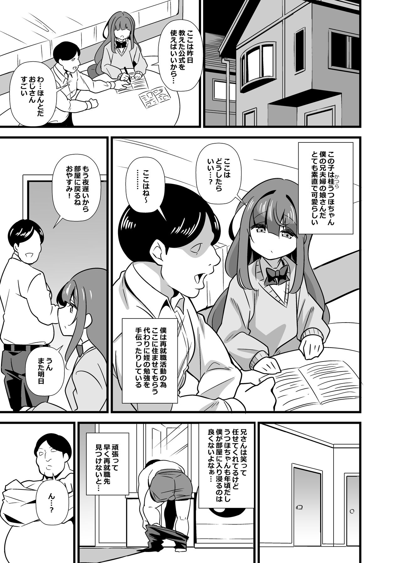 Oji saimin donkanna ojisan wa mori no tsuita mei-kko senyou niku dirudo page 2 full