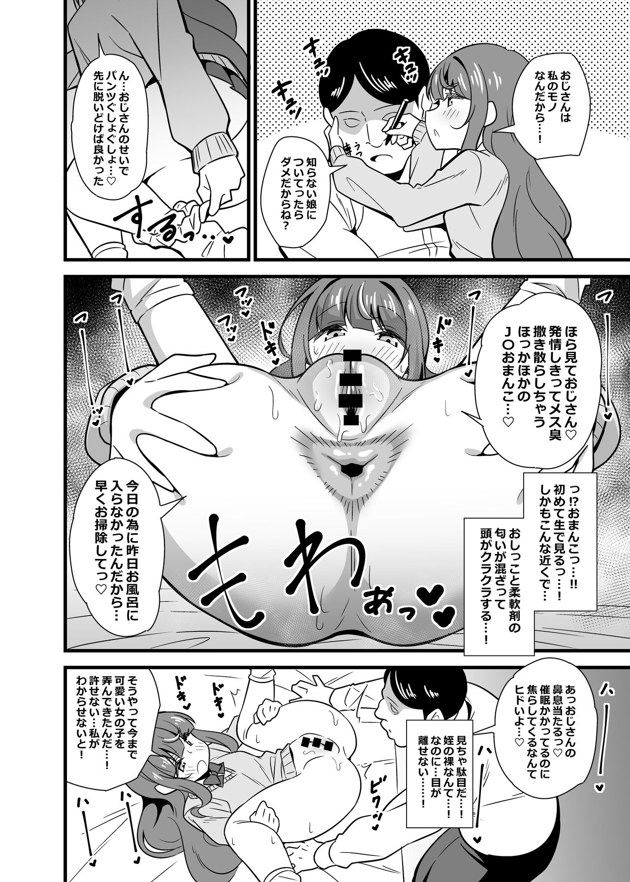 Oji saimin donkanna ojisan wa mori no tsuita mei-kko senyou niku dirudo page 9 full