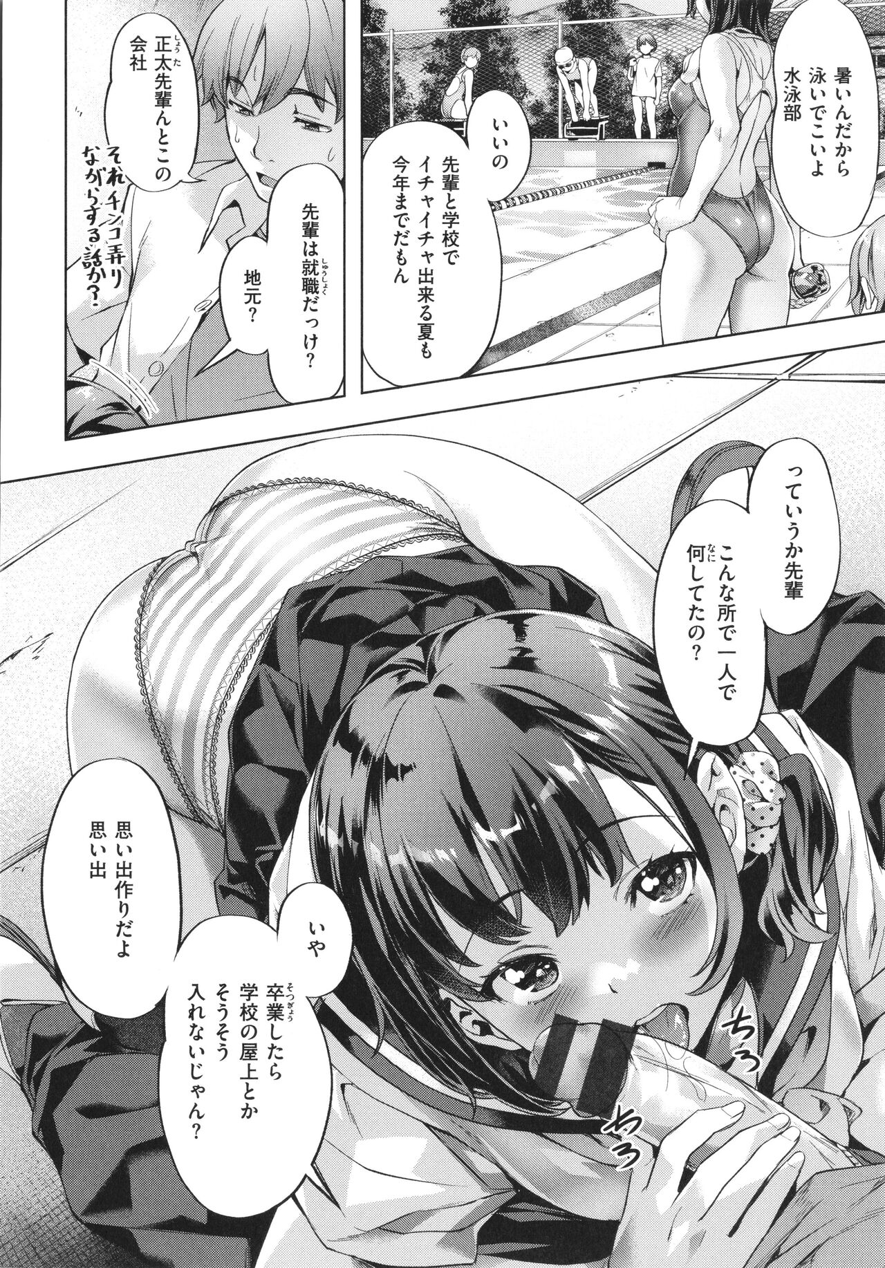 Binetsu Emotion page 6 full