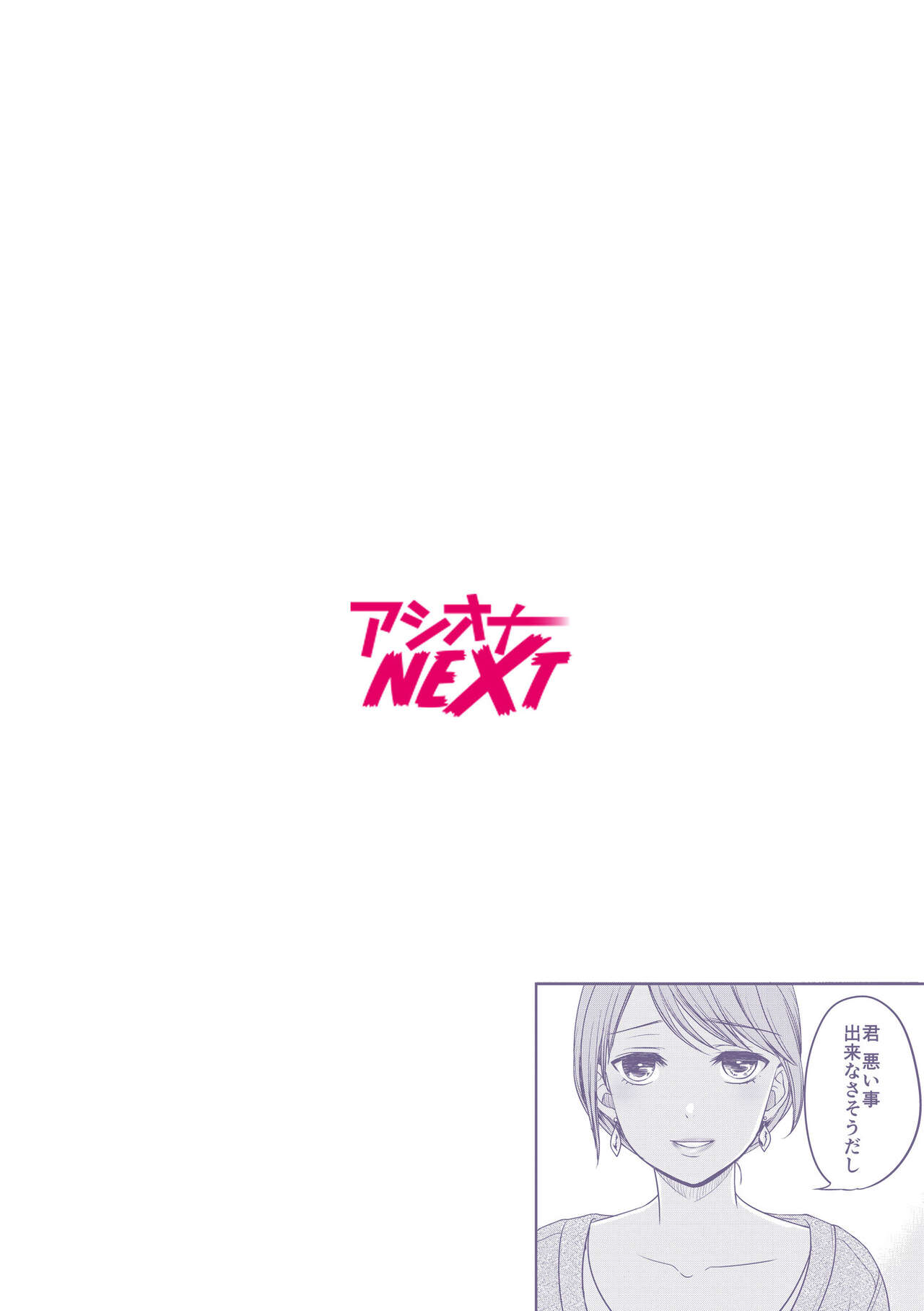 Shinyuu ni Kanojo ga Netorareta Hanashi 5 page 2 full