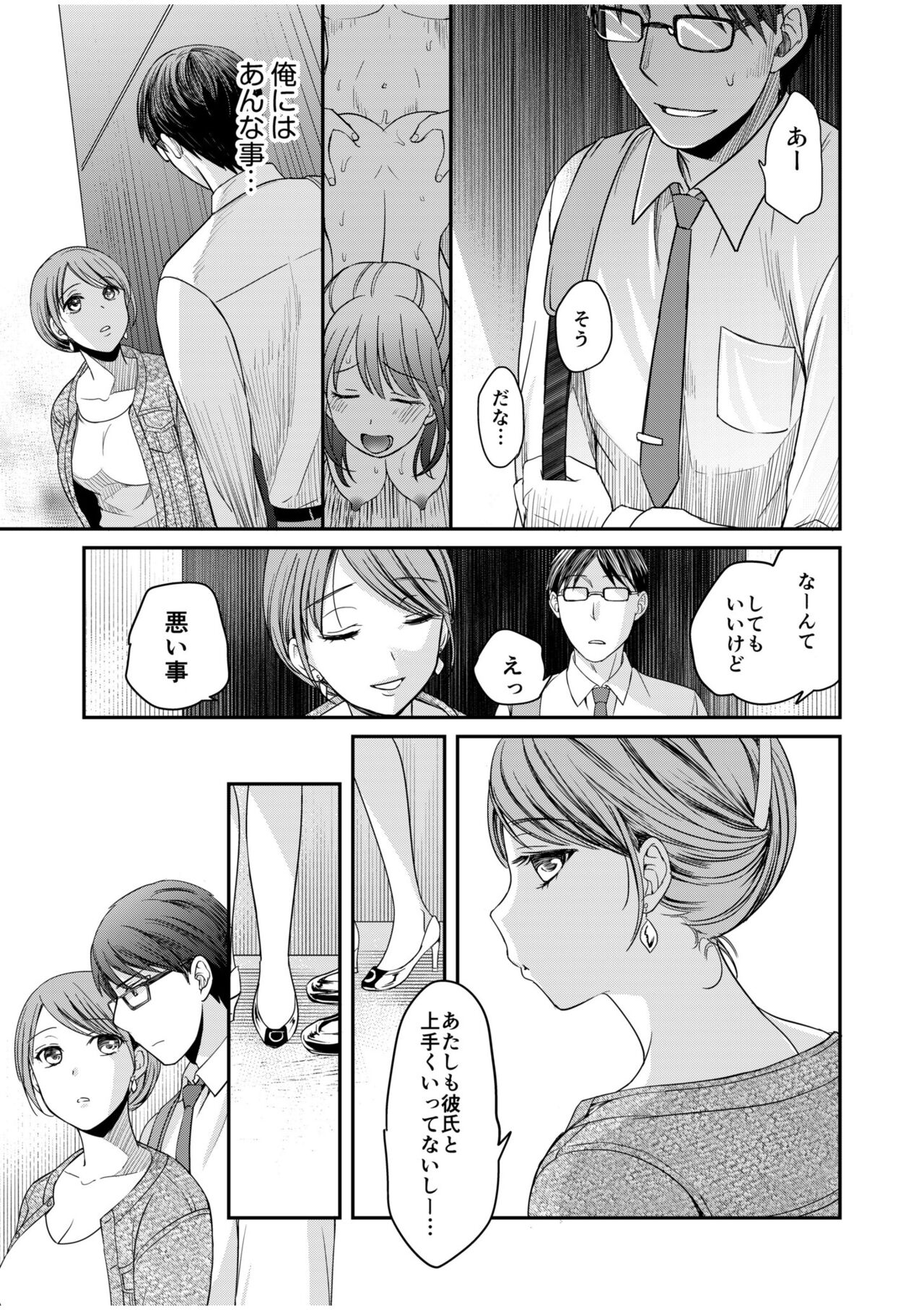 Shinyuu ni Kanojo ga Netorareta Hanashi 5 page 9 full