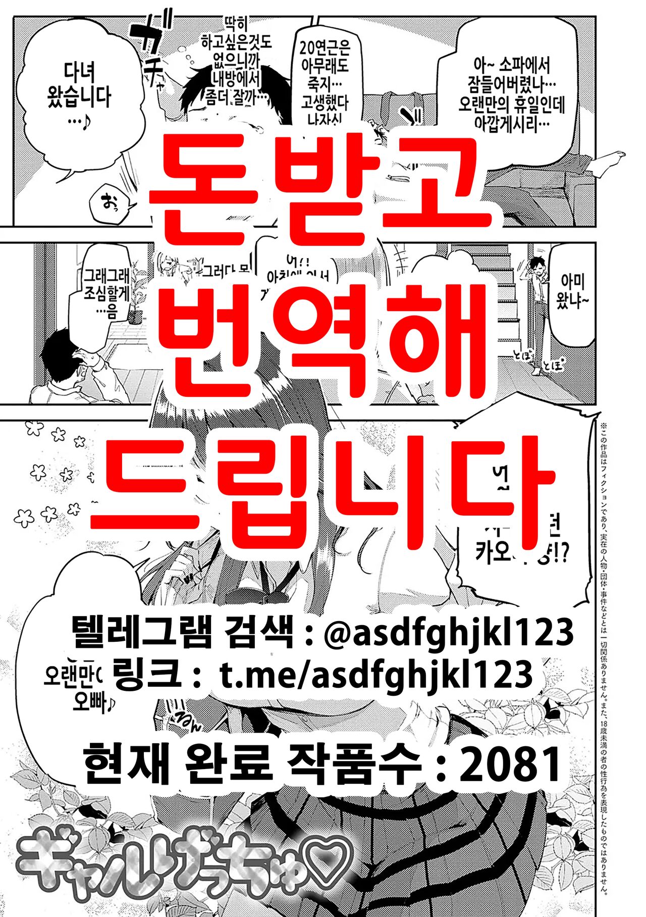 Gal Get You! | 갸루겟츄♡ page 1 full