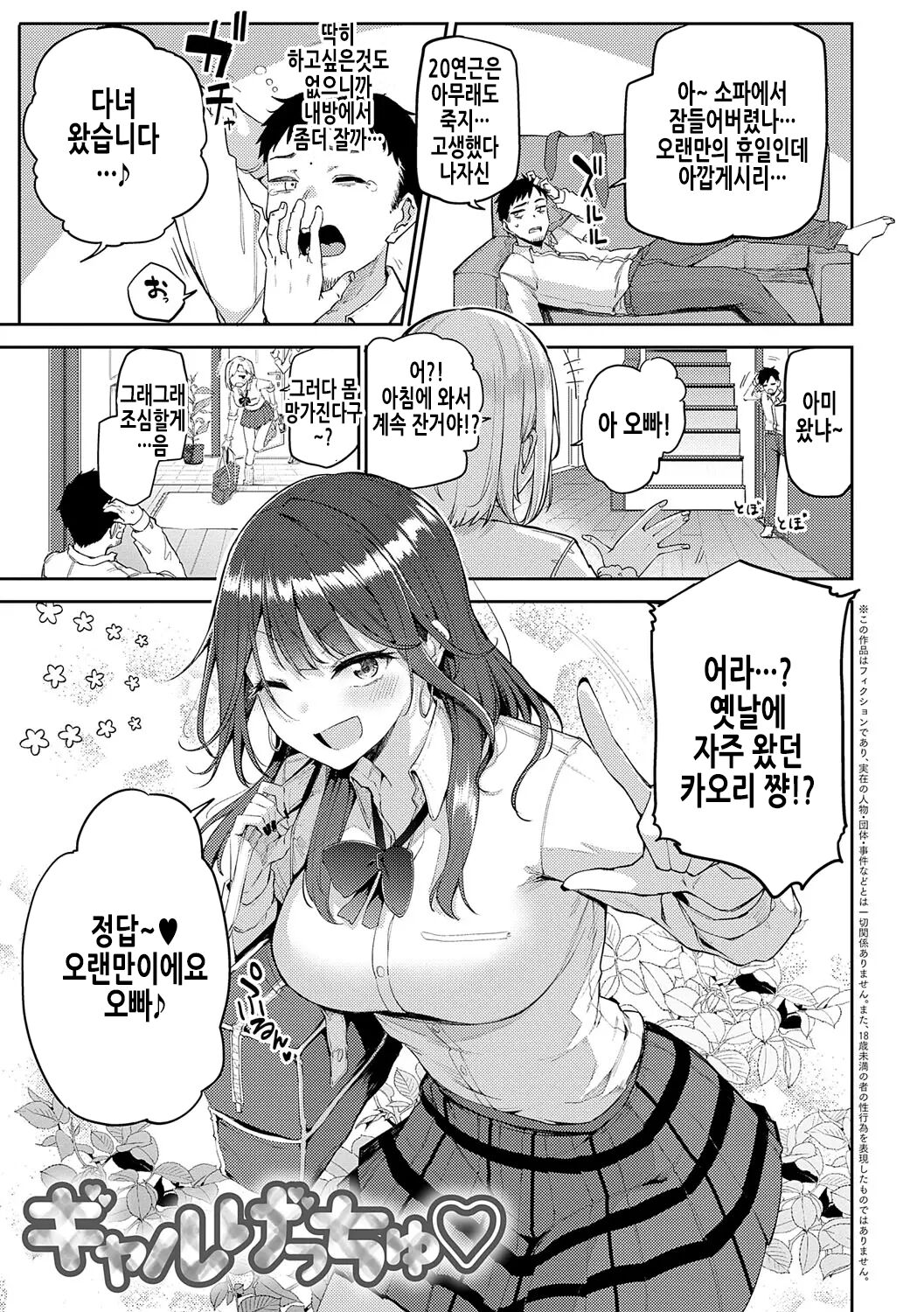Gal Get You! | 갸루겟츄♡ page 2 full
