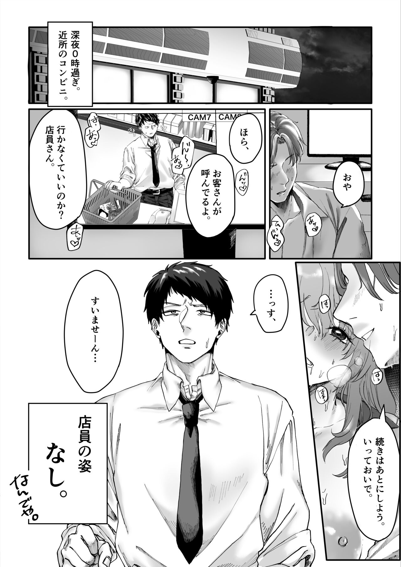 Beit-chan wa Gaman Dekinai. page 3 full