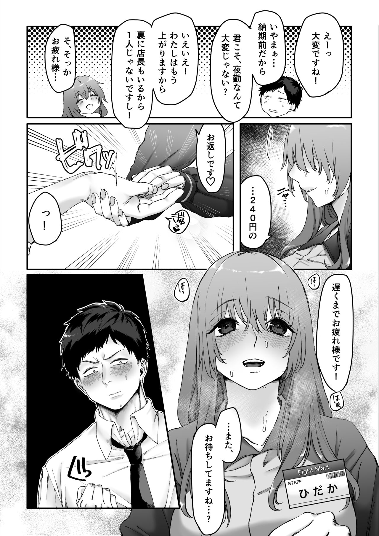 Beit-chan wa Gaman Dekinai. page 7 full