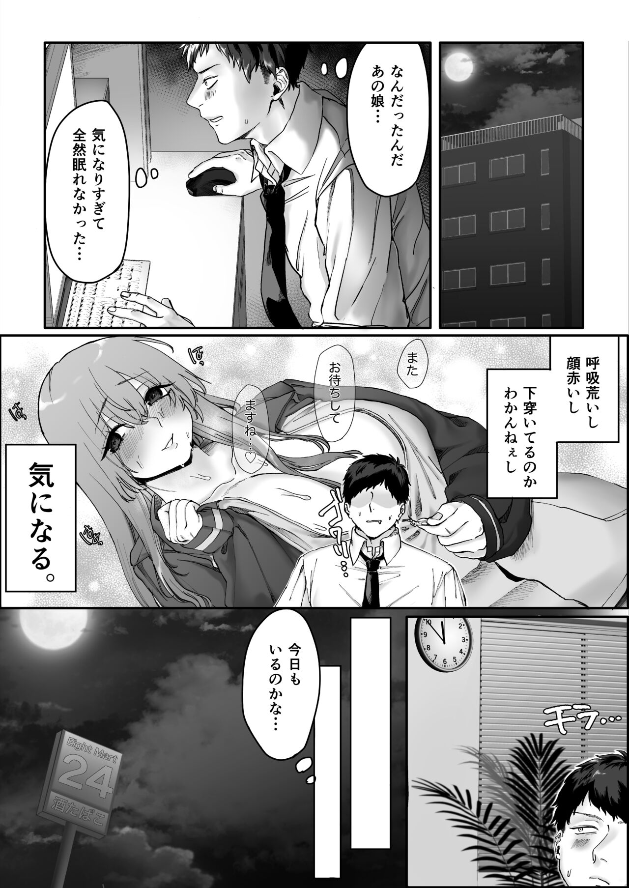 Beit-chan wa Gaman Dekinai. page 8 full