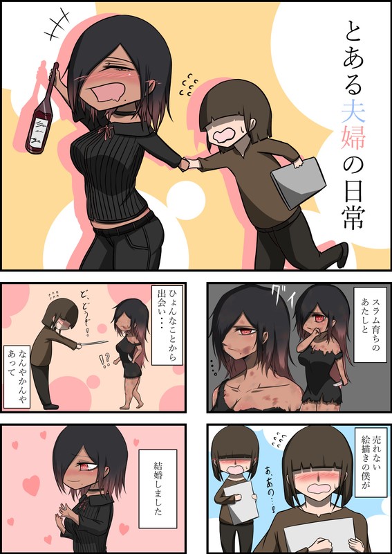 Netorare no tami "A couple's daily life" -" Series " page 1 full
