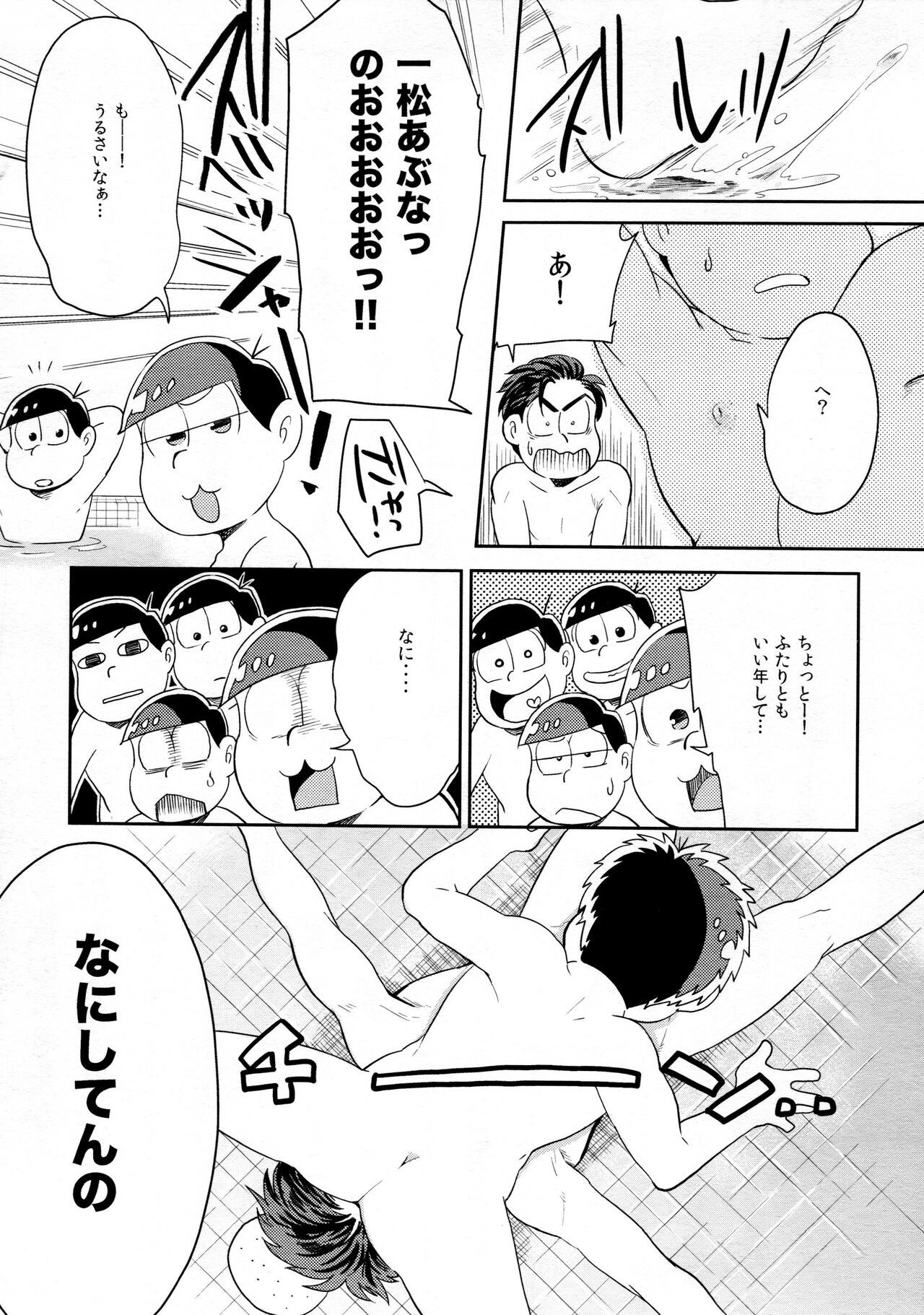 Anatagonomi page 8 full
