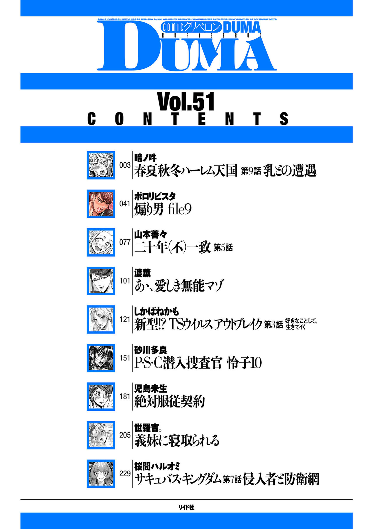 COMIC Kuriberon DUMA 2023-08 Vol.51 page 2 full