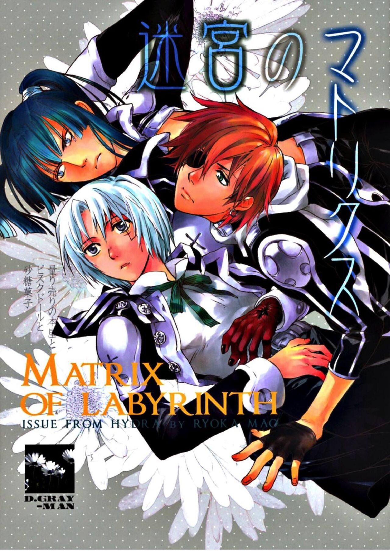 Meikyuu no Matrix page 1 full