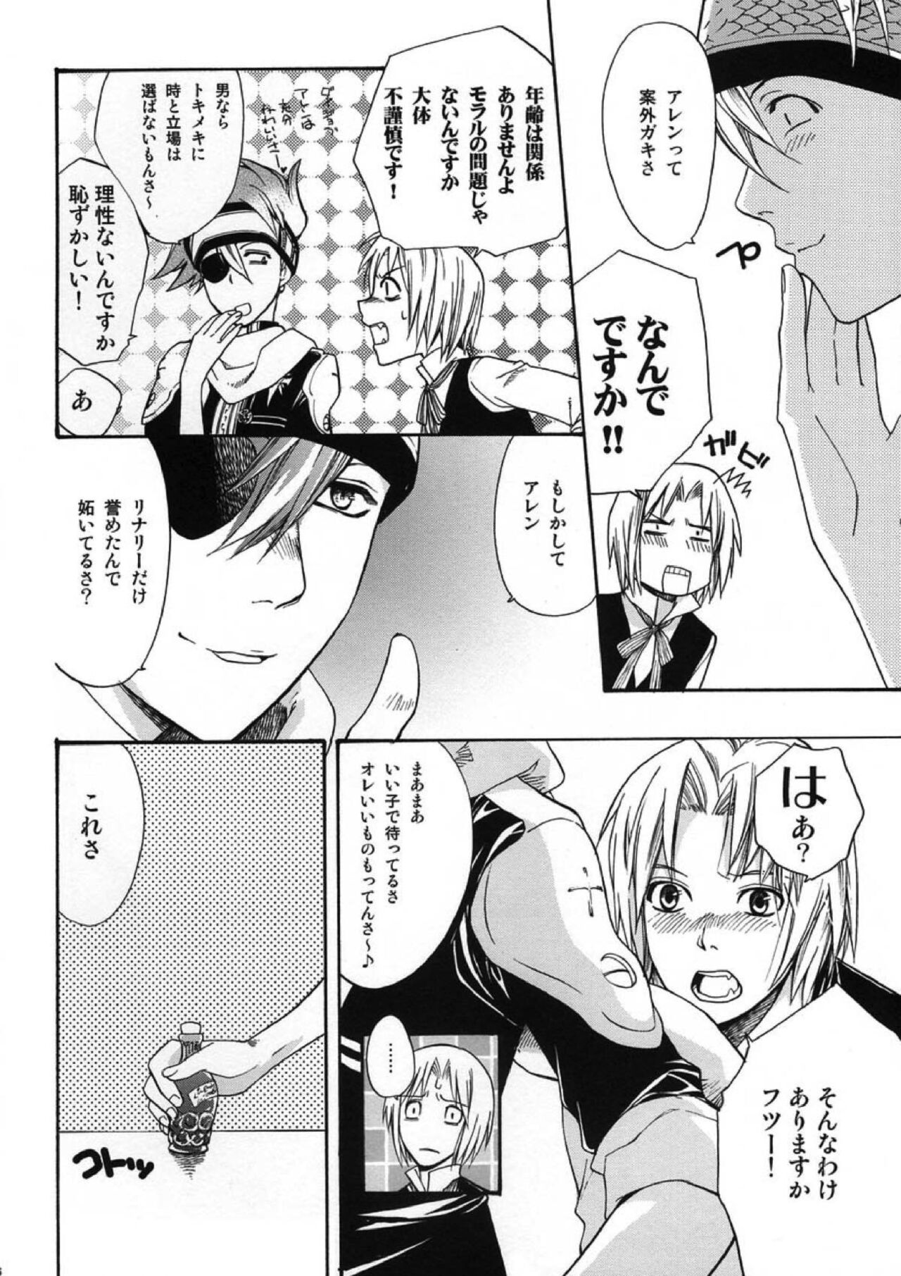 Meikyuu no Matrix page 4 full