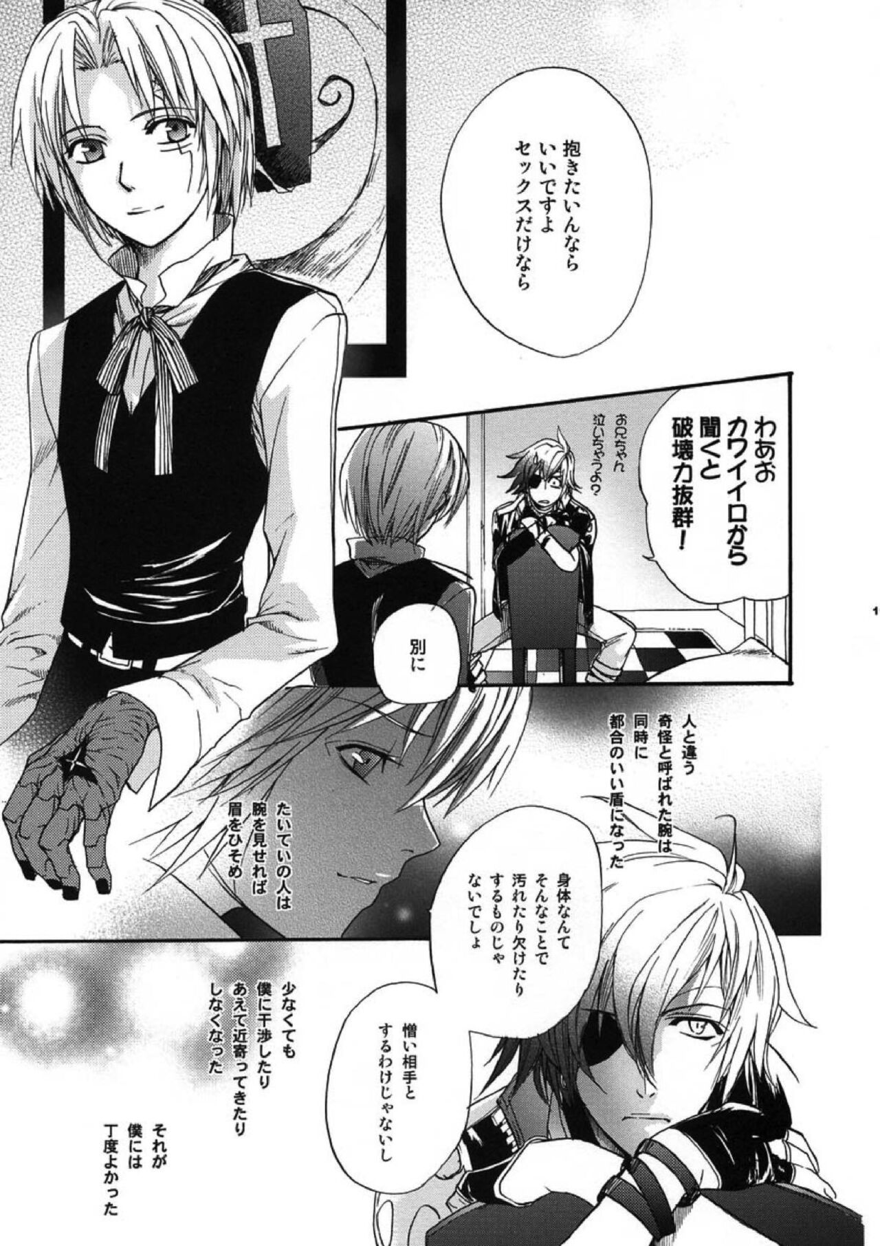 Meikyuu no Matrix page 9 full