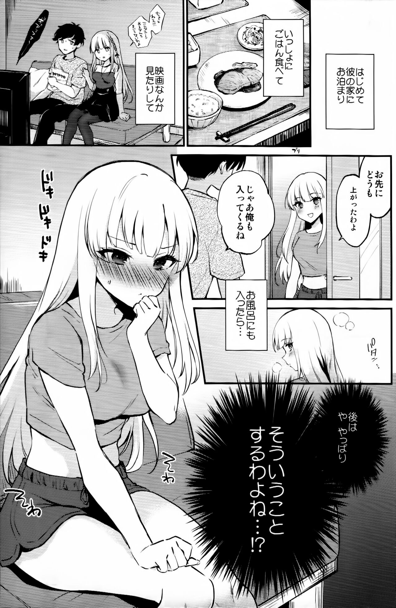Hajimetenoyoru page 2 full