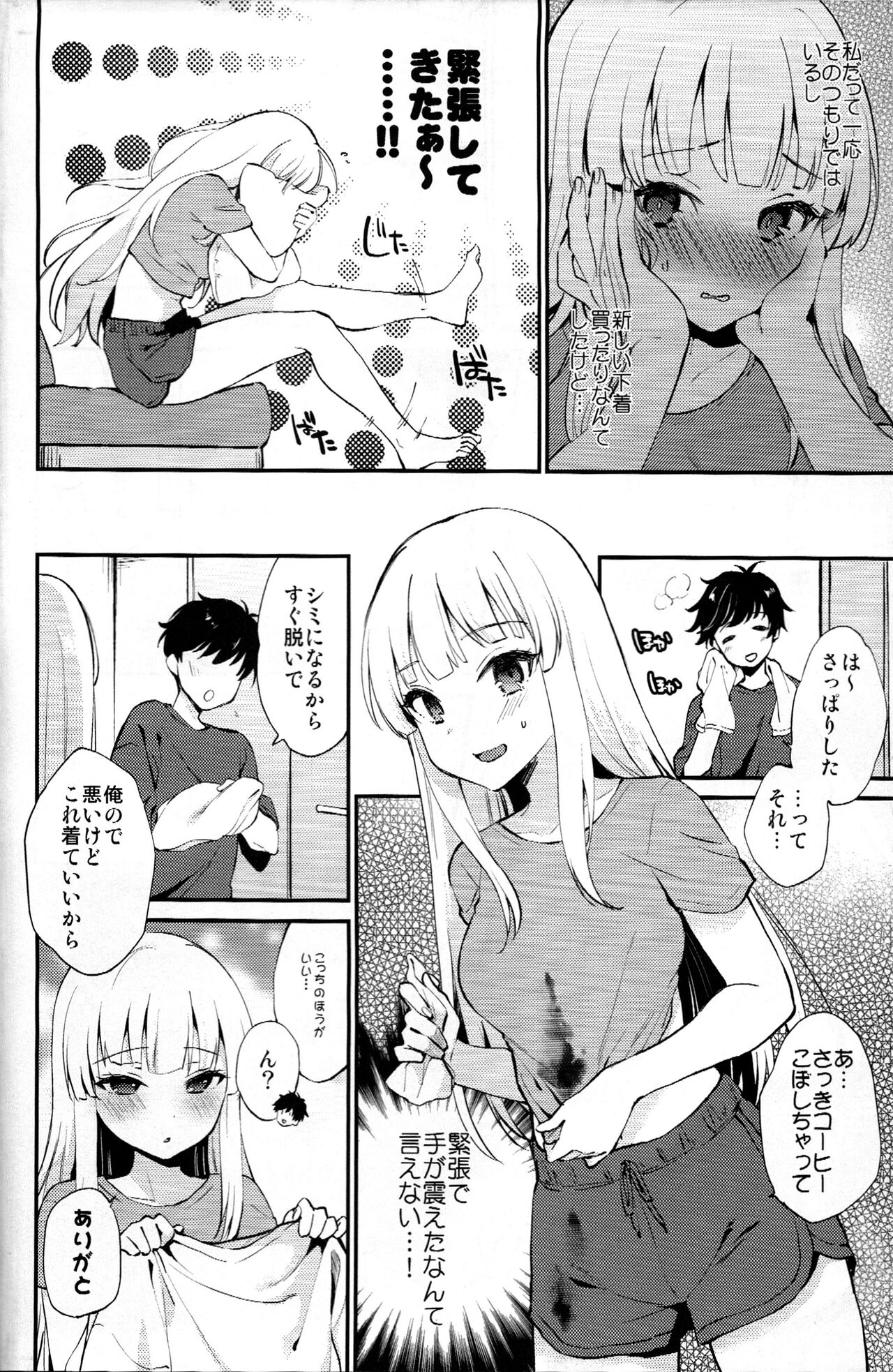 Hajimetenoyoru page 3 full