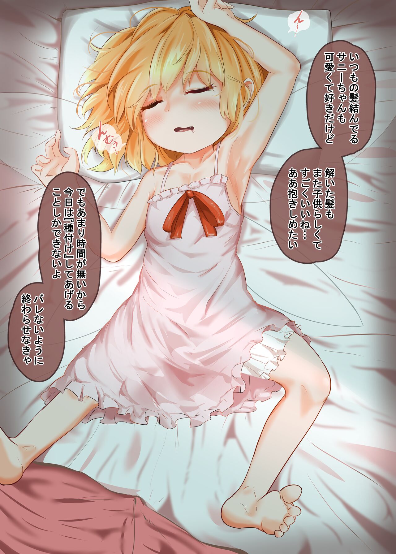 Suikan Sunny Milk-chan ~Jukusui-chuu ni Doppuri Chakushou Kanryou Shichau~ page 2 full