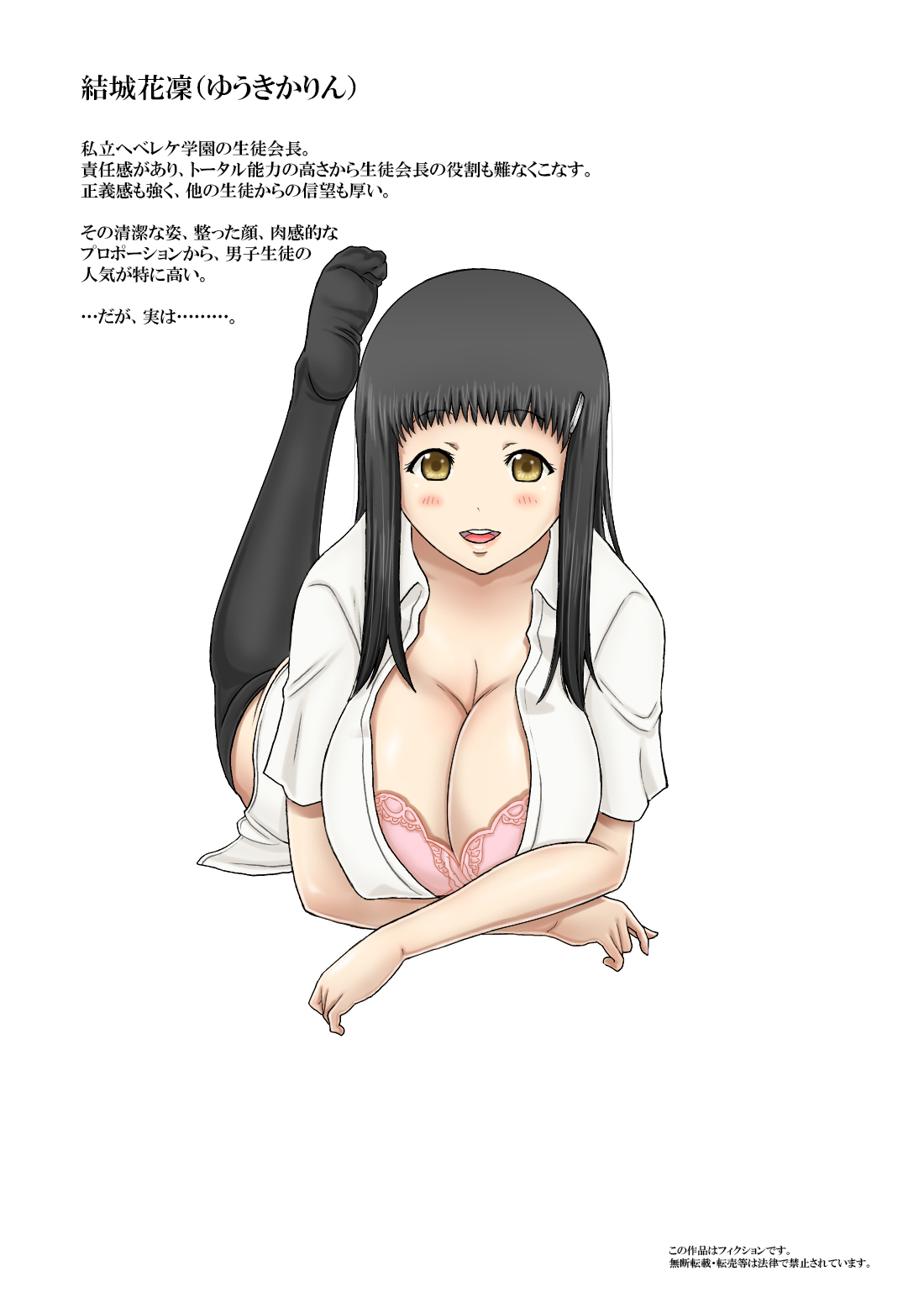 Seito kaichou Yuuki Karin wa Ecchi de Aru. page 2 full