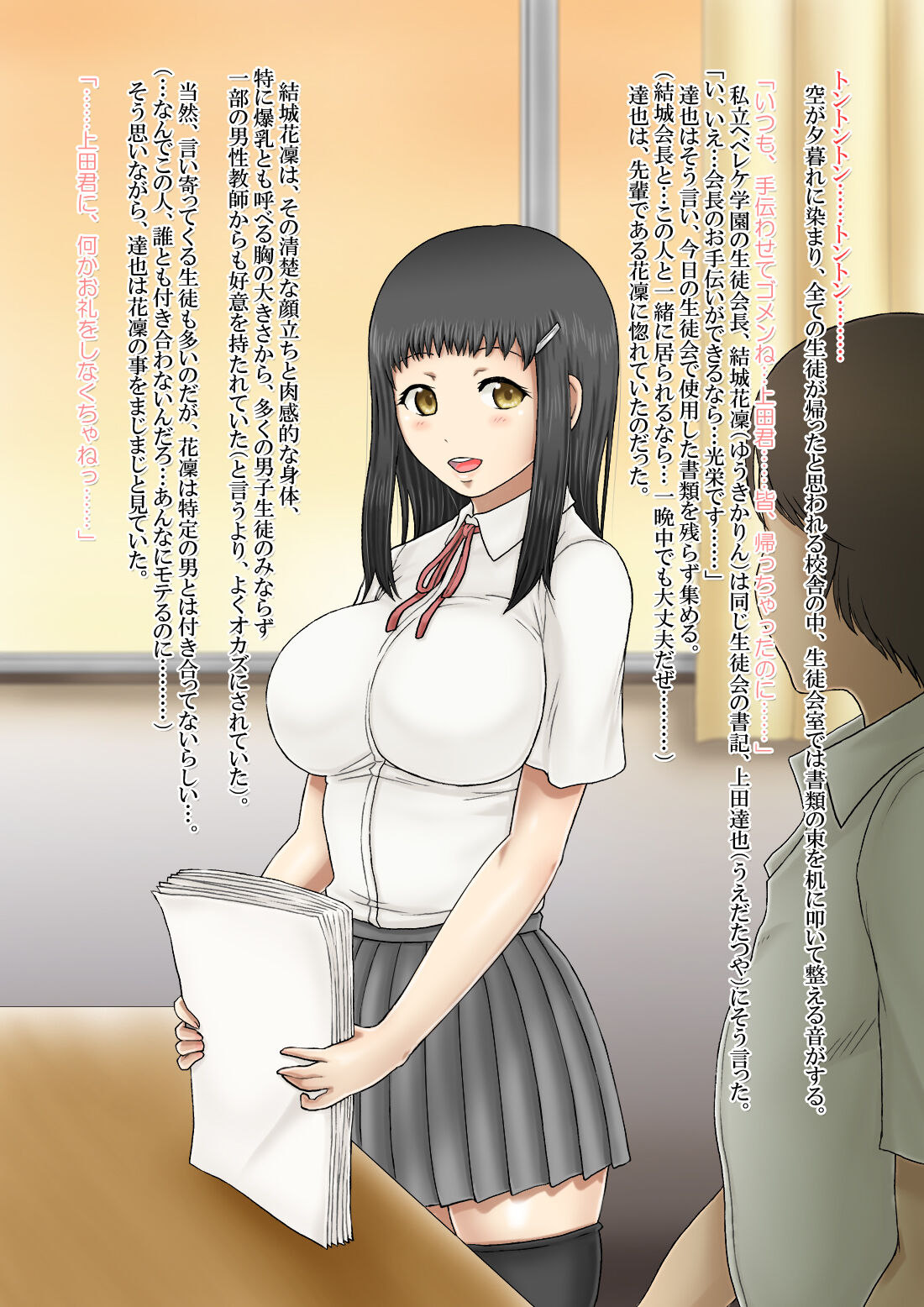 Seito kaichou Yuuki Karin wa Ecchi de Aru. page 3 full