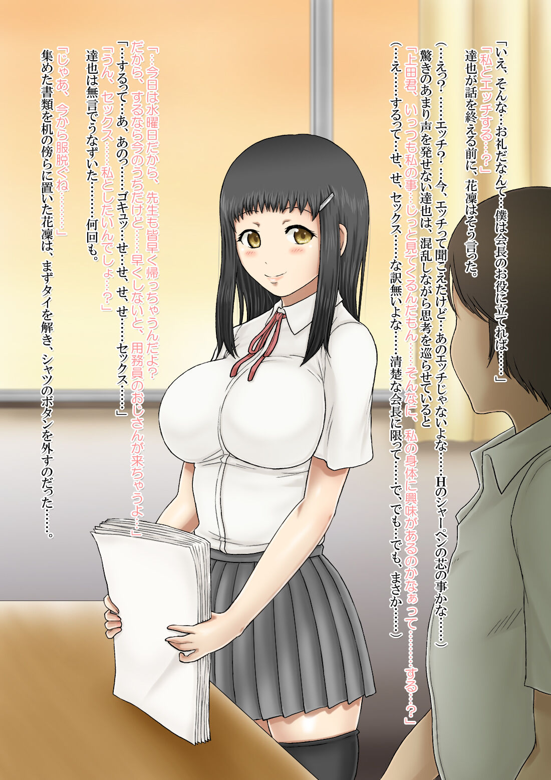 Seito kaichou Yuuki Karin wa Ecchi de Aru. page 4 full