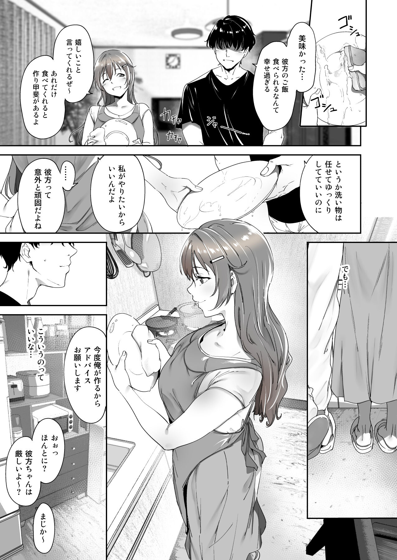 Konoe no Kyuujitsu page 6 full