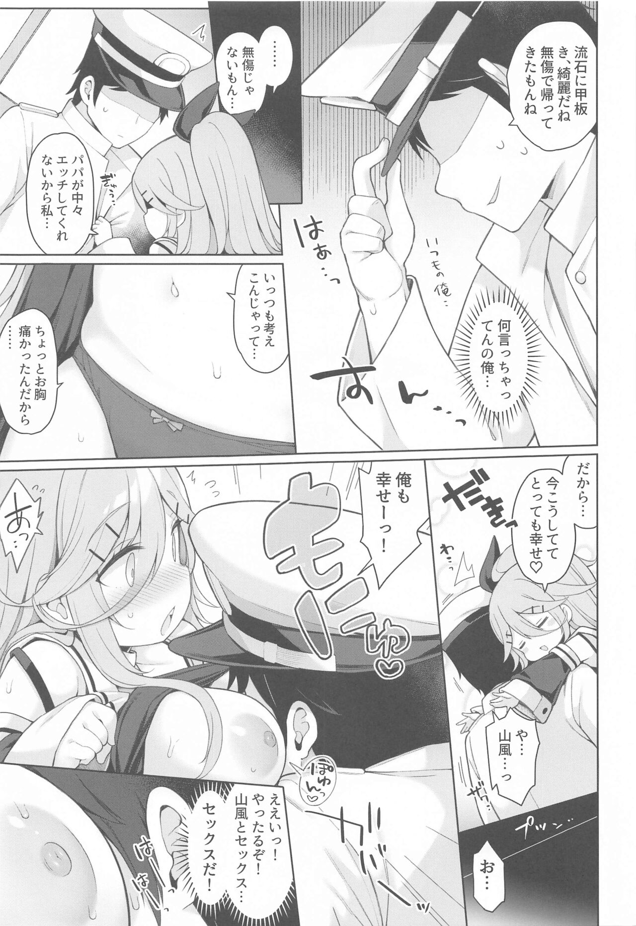 Hatsujou Yamakaze-chan wa Papa ni Kubittake page 7 full