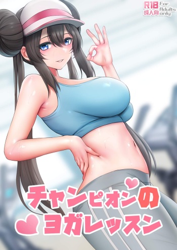 Champion no Yoga Lesson cover