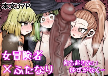 Onna Boukensha × Futanari, Nani mo Okoranai Hazu ga Naku… cover