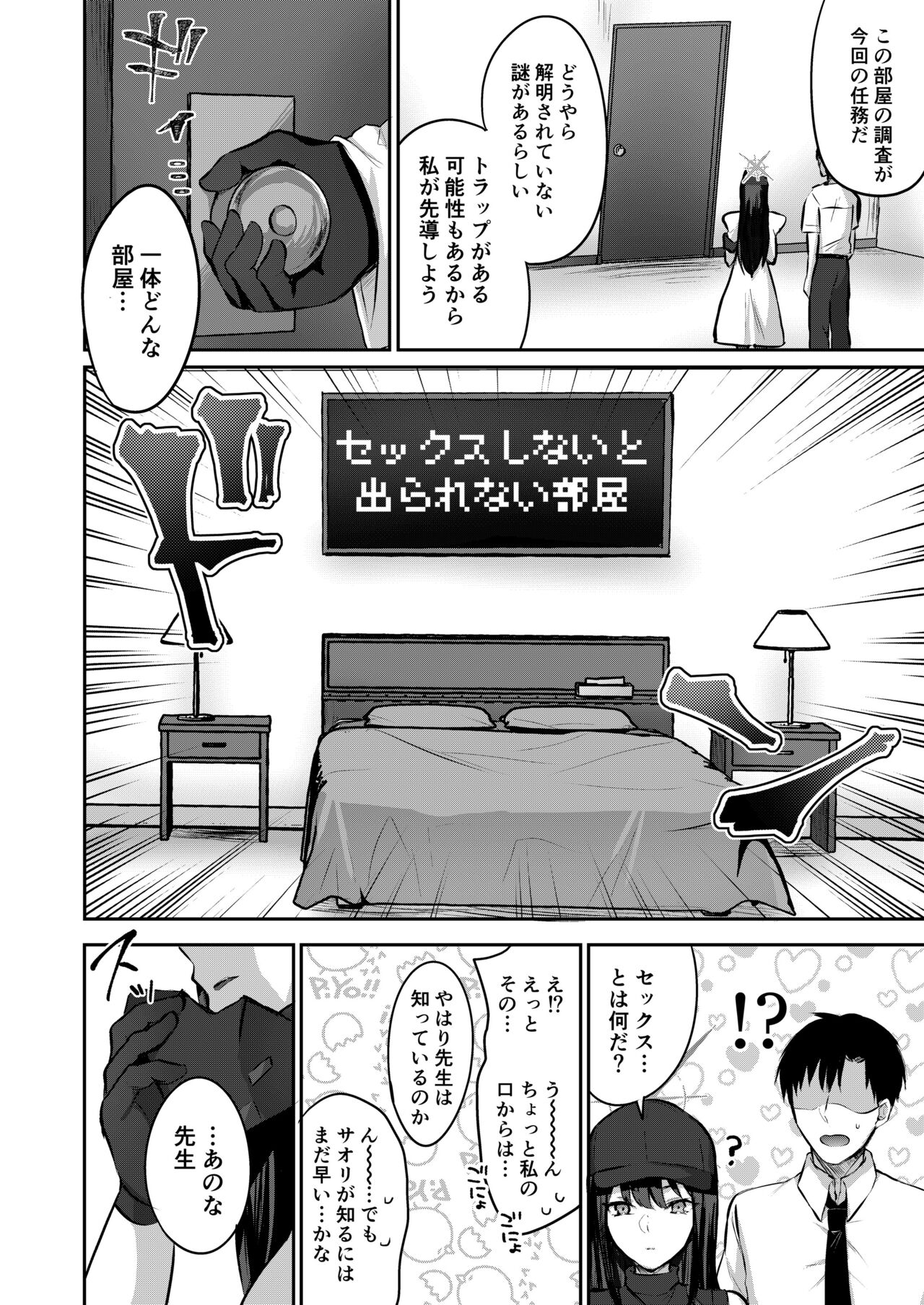 Saori to ××× shinaito derarenai heya page 5 full
