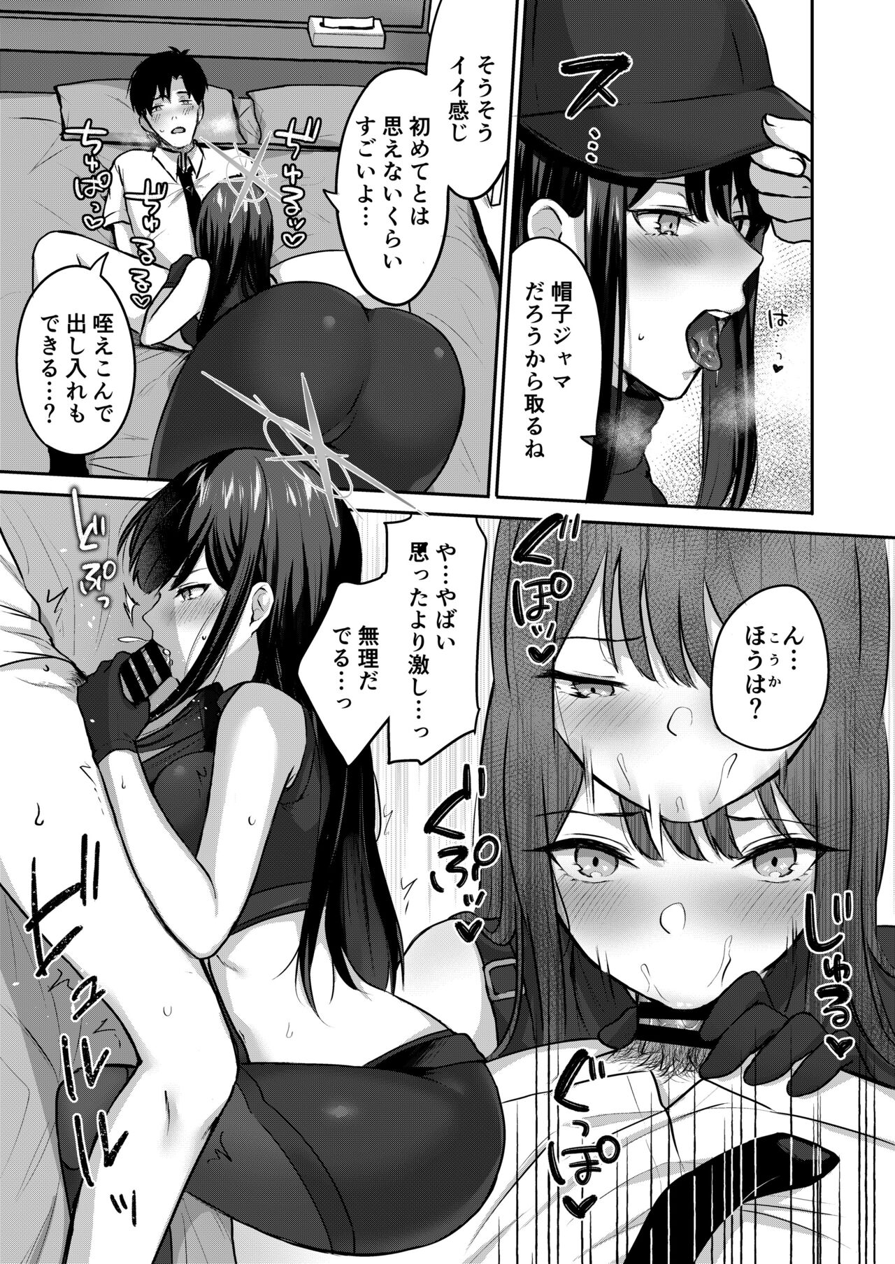Saori to ××× shinaito derarenai heya page 8 full