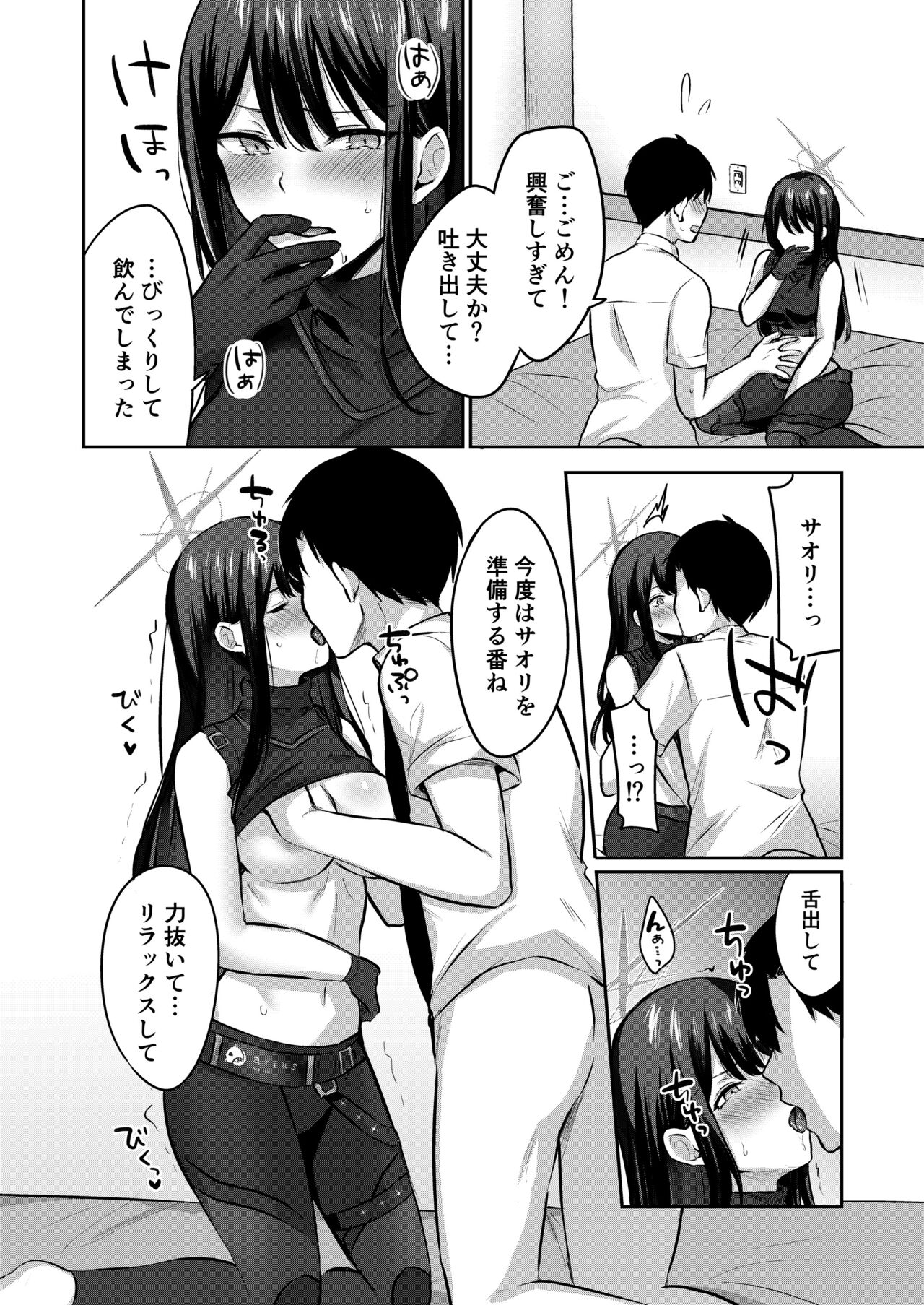 Saori to ××× shinaito derarenai heya page 9 full