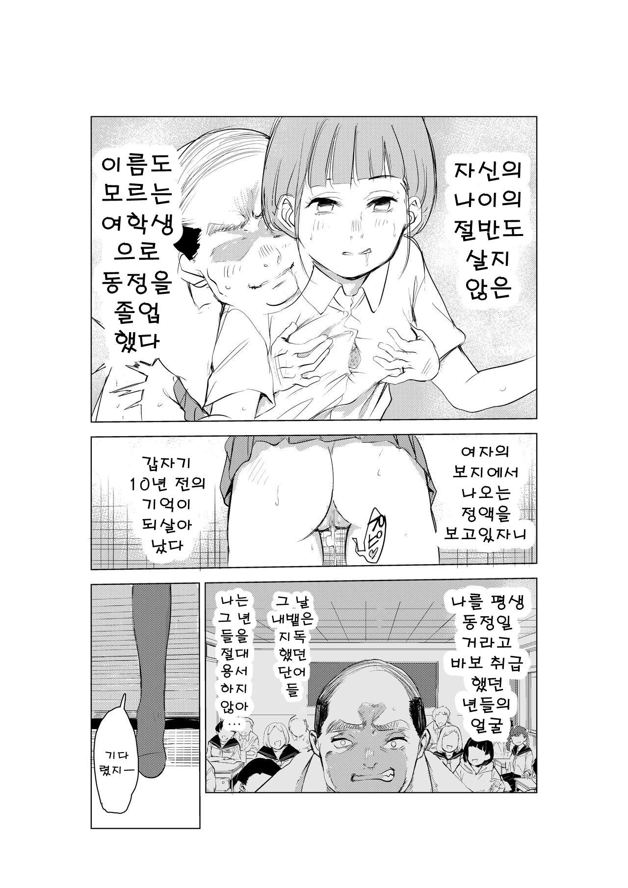 40-sai no Mahoutsukai | 40살의 마법사 page 10 full