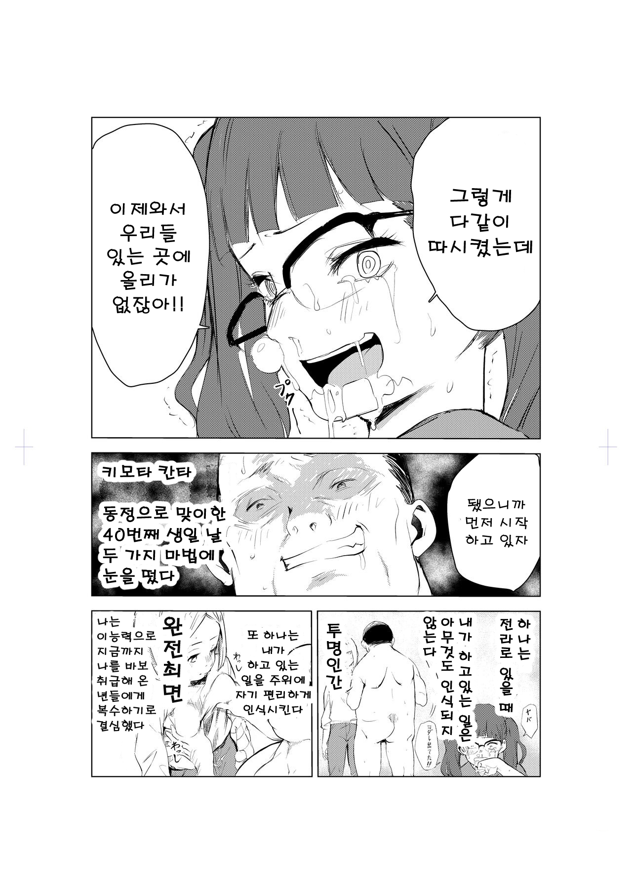 40-sai no Mahoutsukai | 40살의 마법사 page 8 full