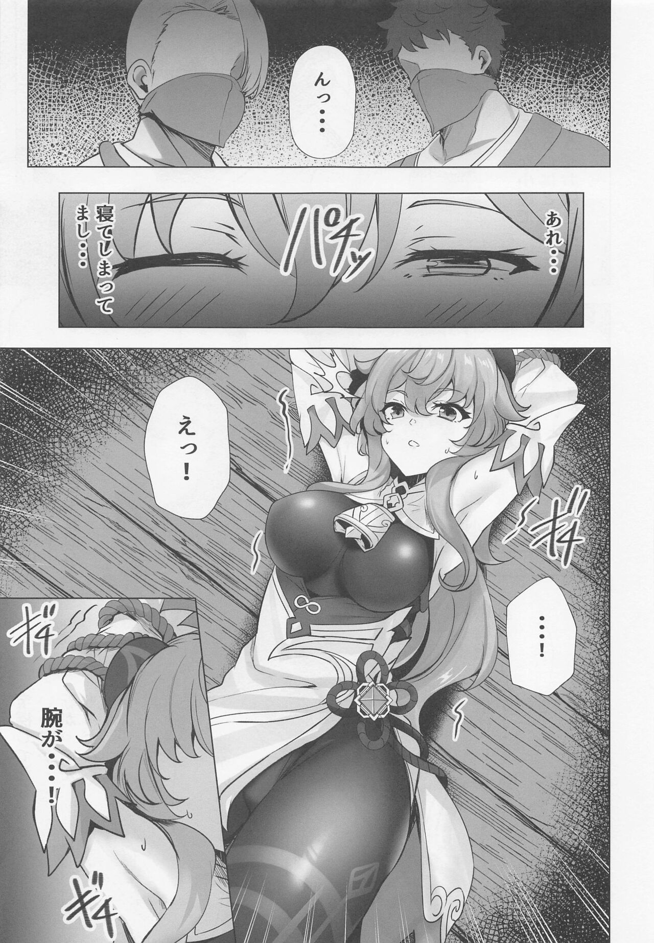 Amaiame to Amaikaori page 8 full
