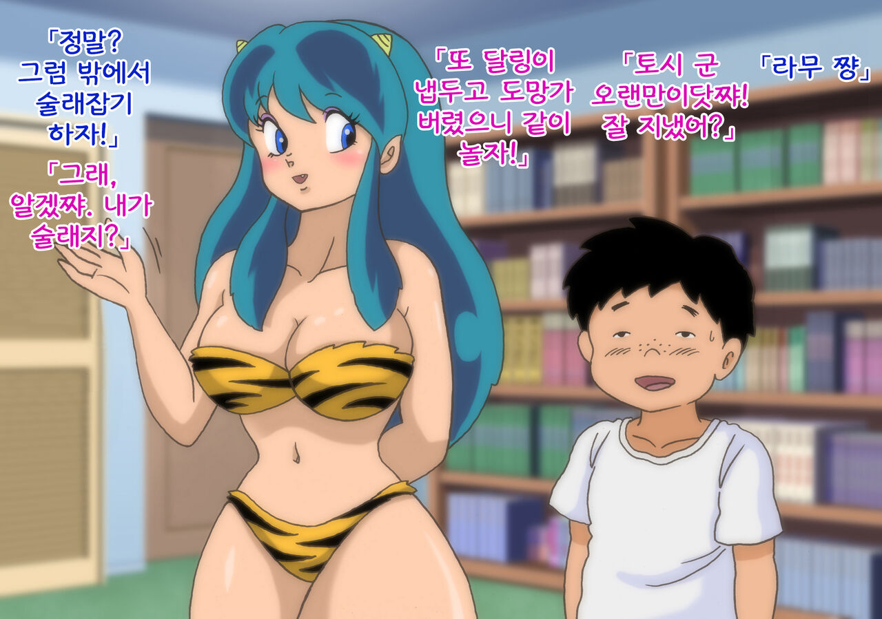 Lum Onee-chan to Natsuyasumi page 1 full