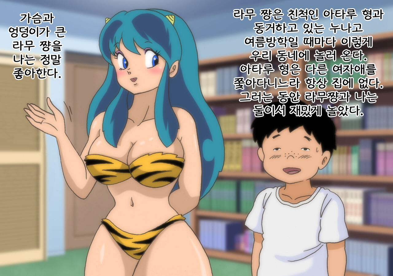 Lum Onee-chan to Natsuyasumi page 2 full