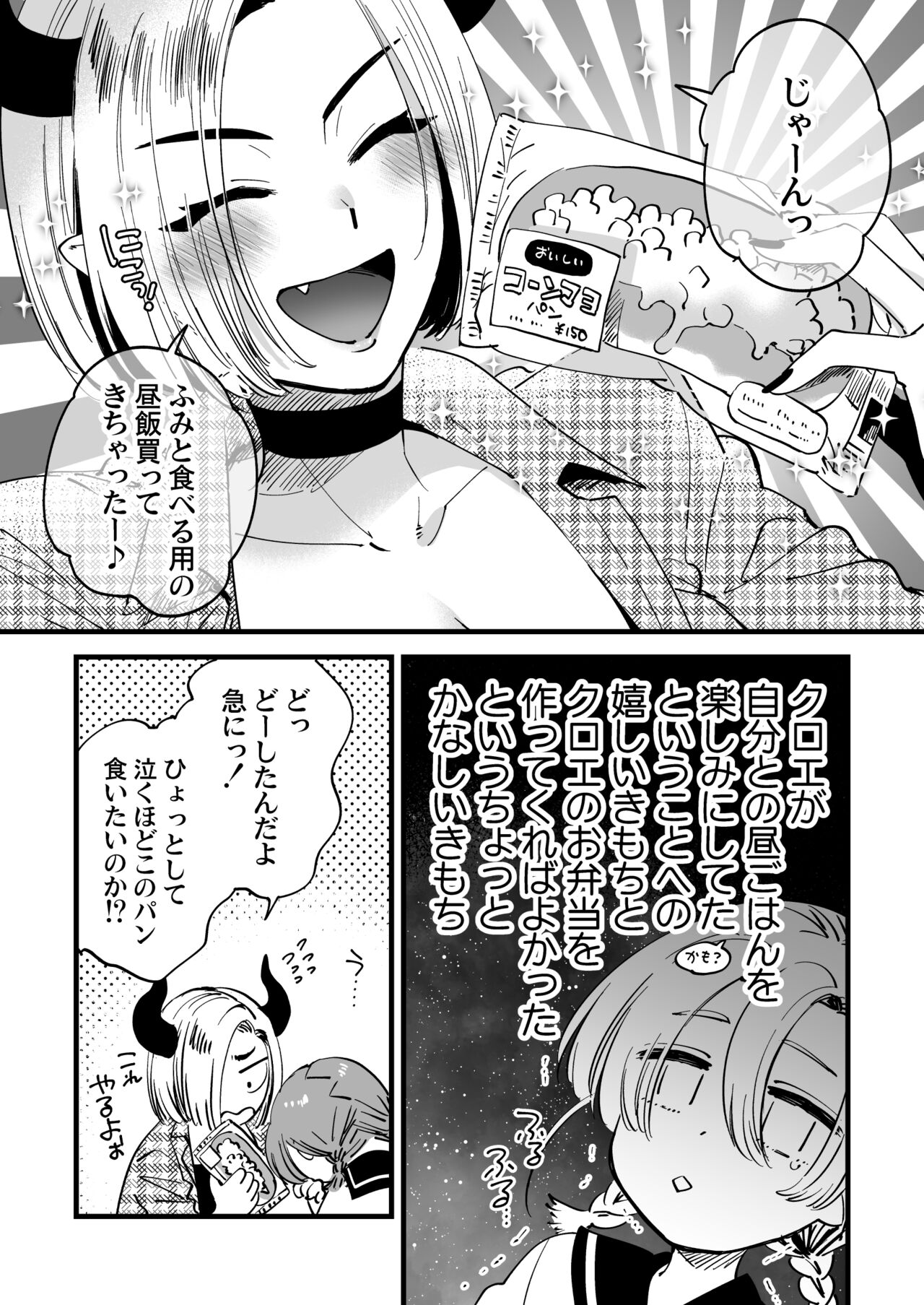 ふみちゃんとふたなり悪魔クロエのたのしい昼休み♥ page 2 full