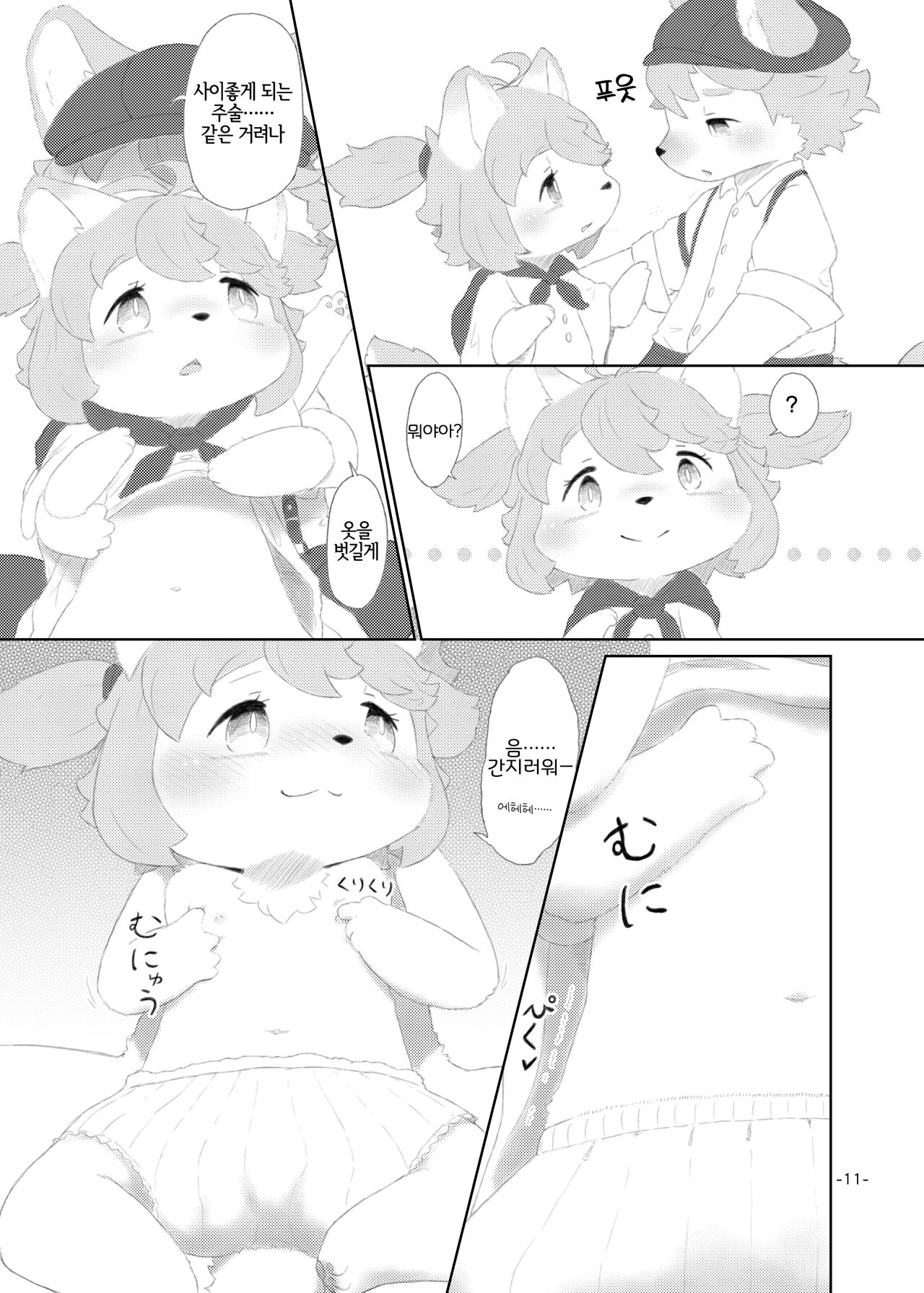 Shinai Level 10+ page 10 full