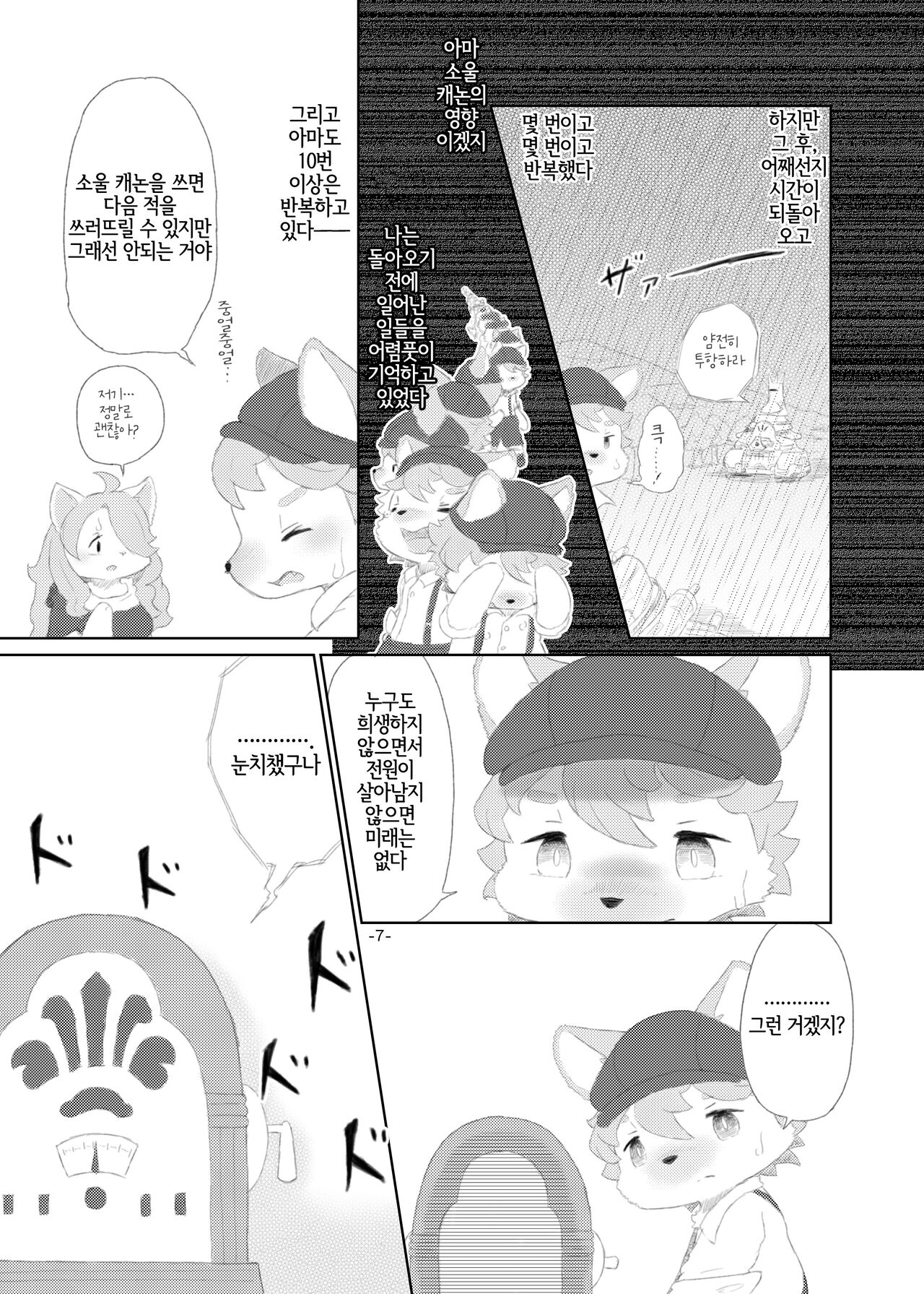 Shinai Level 10+ page 6 full