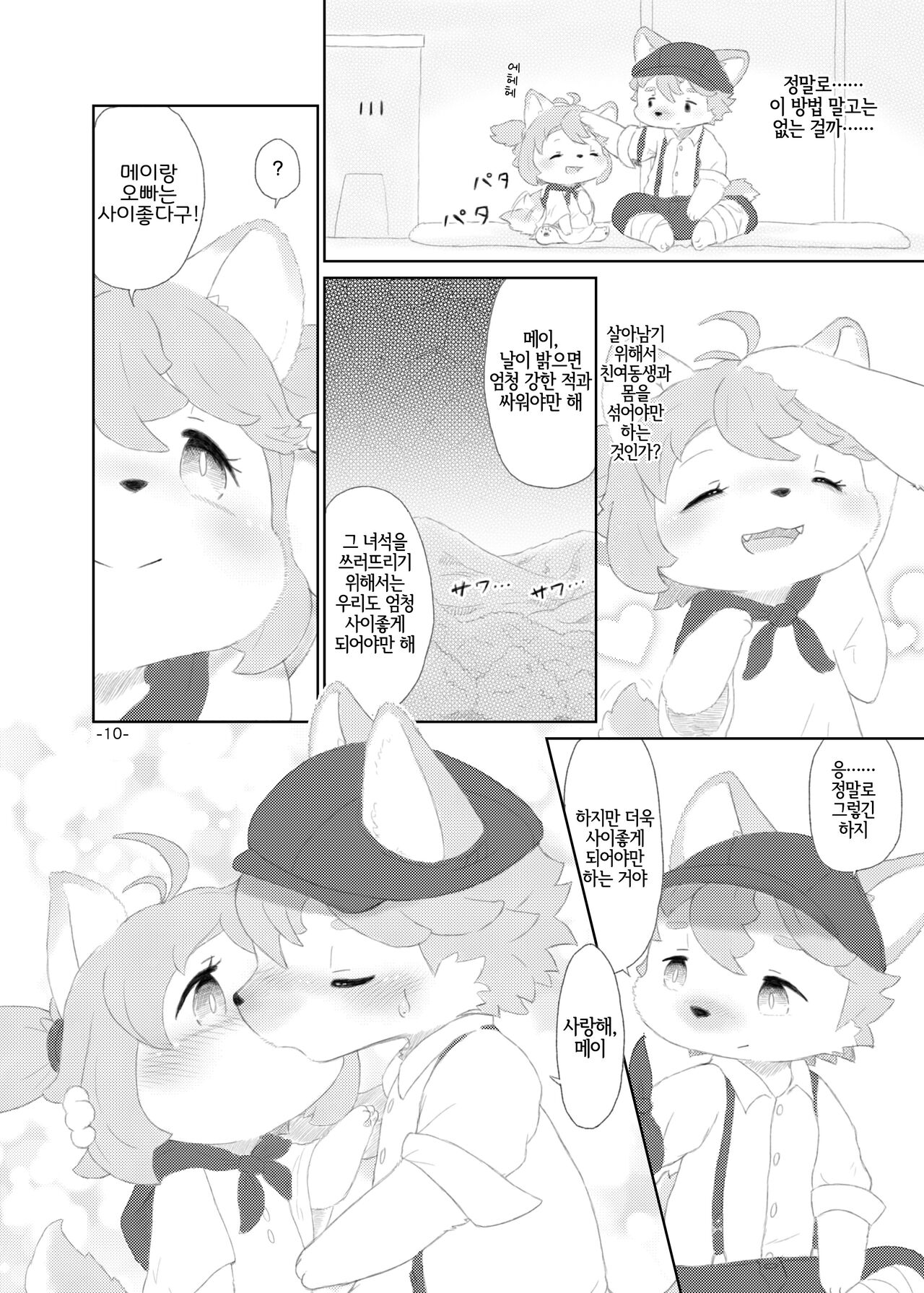 Shinai Level 10+ page 9 full