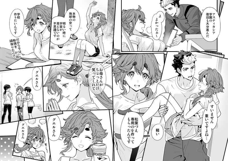 Shukufuku sa reru happīendo tte tsumikasane ga daijidesu yo ne! page 2 full
