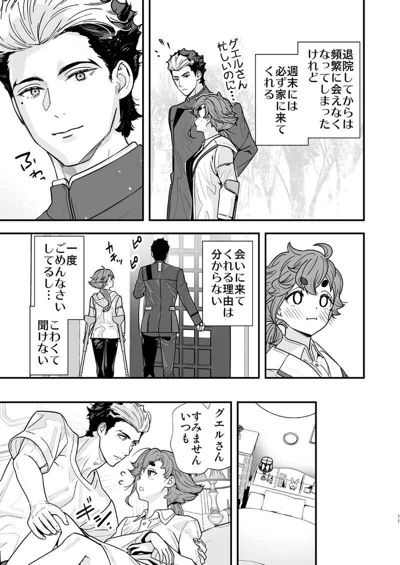 Shukufuku sa reru happīendo tte tsumikasane ga daijidesu yo ne! page 4 full