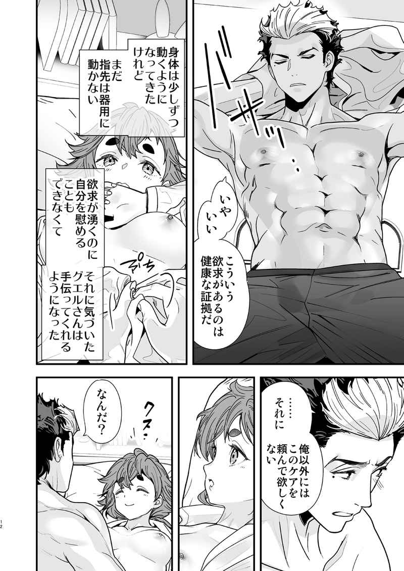 Shukufuku sa reru happīendo tte tsumikasane ga daijidesu yo ne! page 5 full