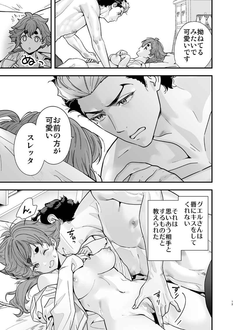 Shukufuku sa reru happīendo tte tsumikasane ga daijidesu yo ne! page 6 full